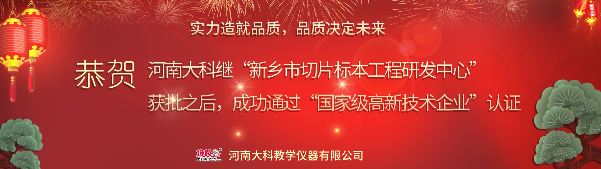 喜 訊 河南大科榮獲“國(guó)家高新技術(shù)企業(yè)”認(rèn)證